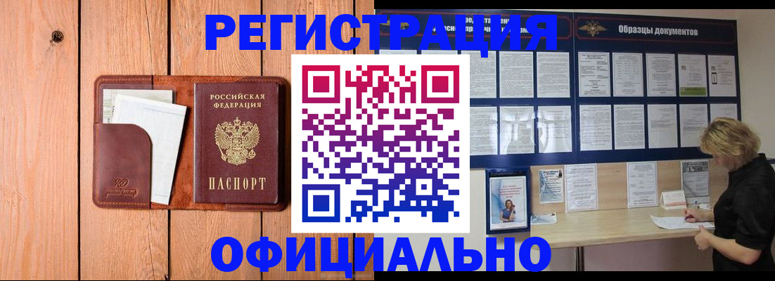 прописка от собственника в Крымске