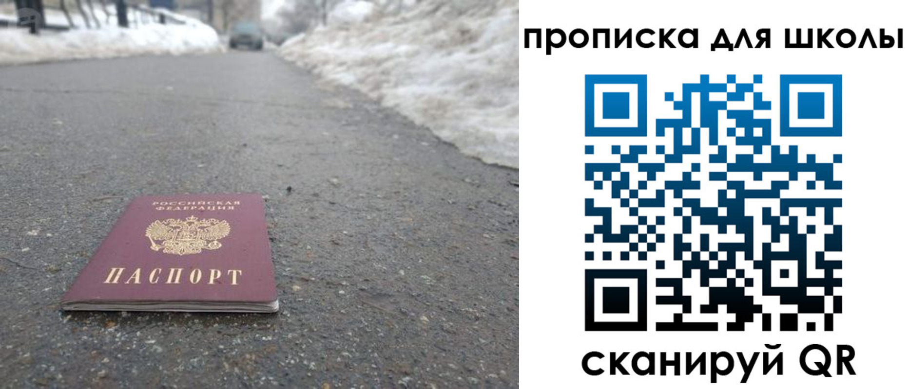 прописка для школы в Крымске