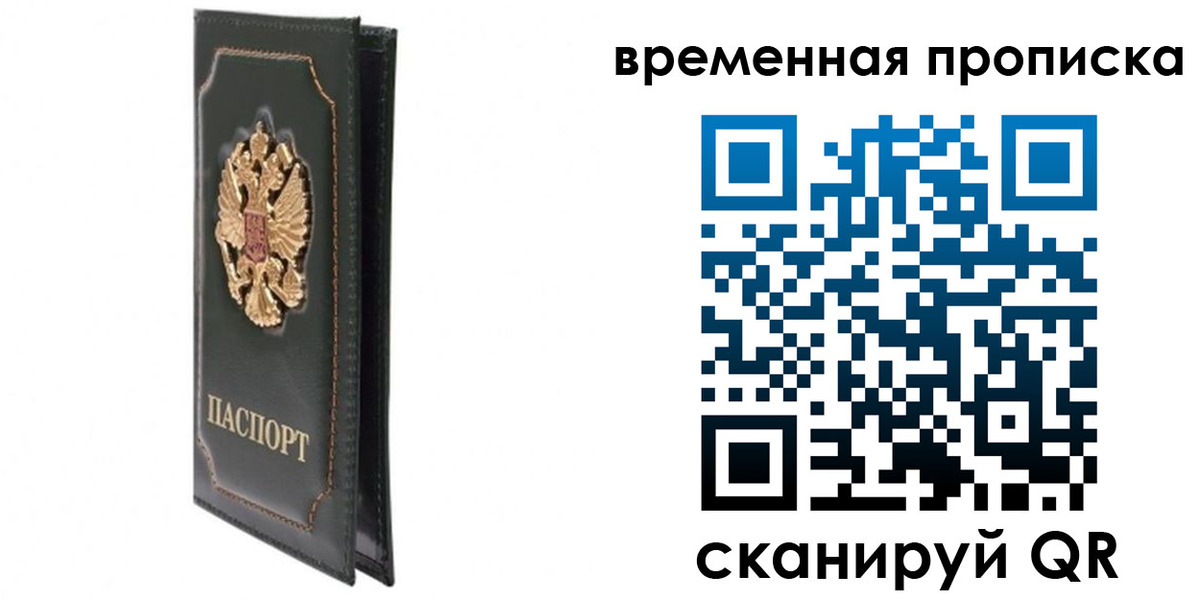 временная регистрация госуслуги в Крымске