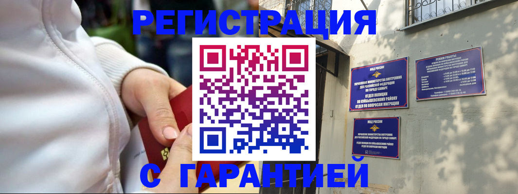 временная регистрация гарантия в Крымске