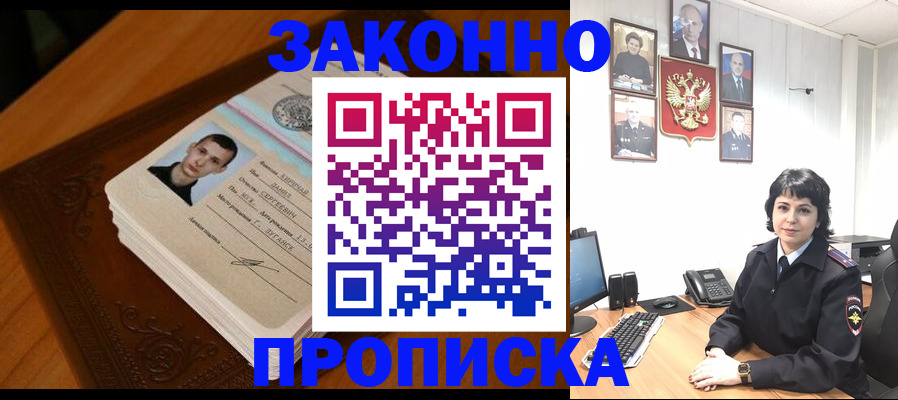 прописка от собственника в Крымске