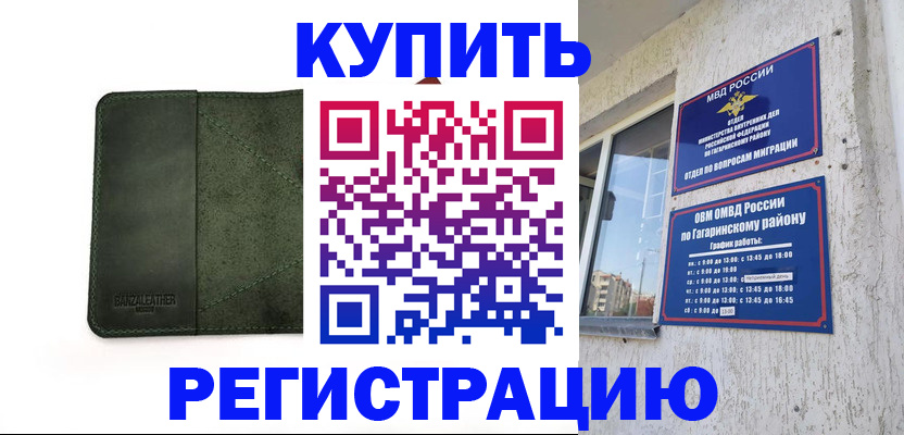временная регистрация в квартире в Крымске