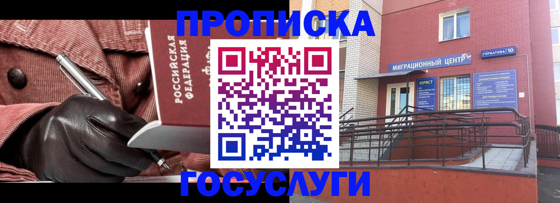 временная регистрация госуслуги в Крымске