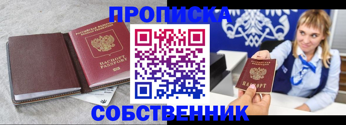 пропишу в квартире в Крымске