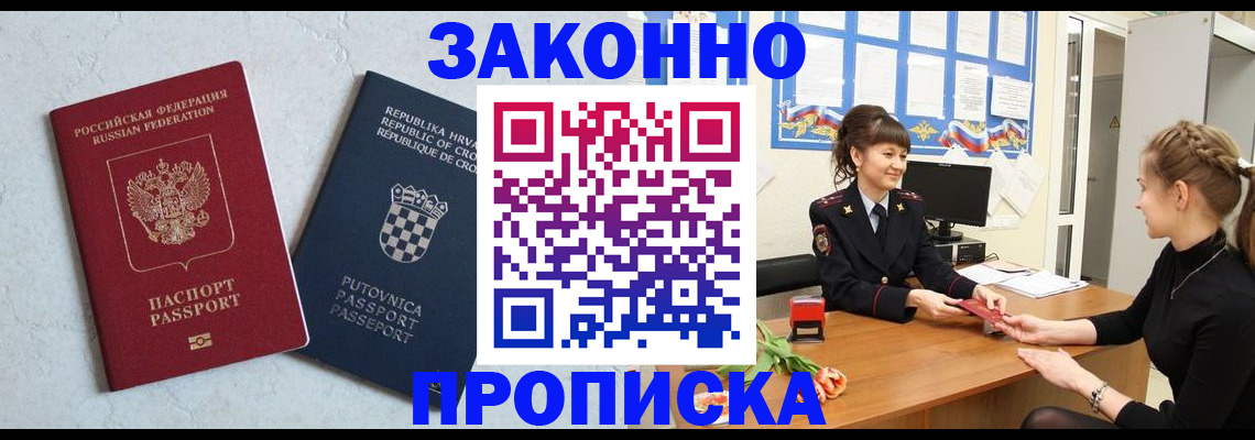 прописка от собственника в Крымске