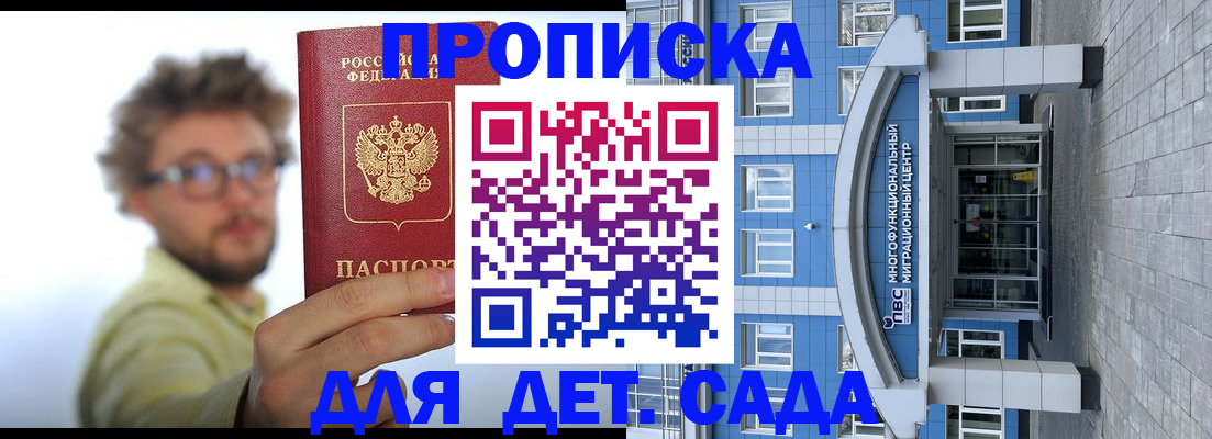 прописка от собственника в Крымске