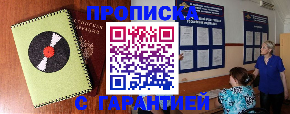 где прописаться в Крымске