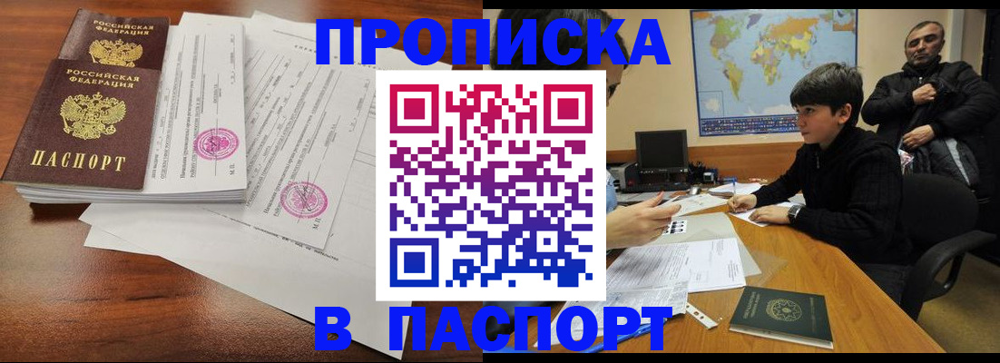 временная регистрация адрес в Крымске